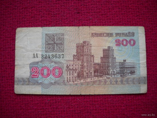 200 рублей 1992 г. Серия АА