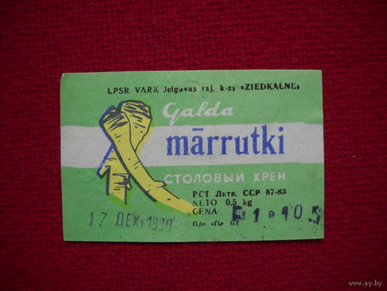 Этикетка. Хрен столовый. ЛССР.