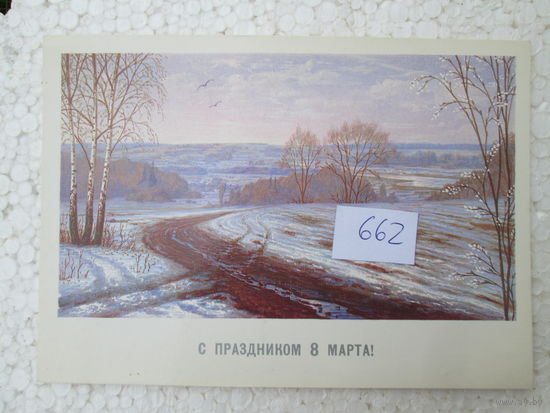 Открытка СССР, лот 662