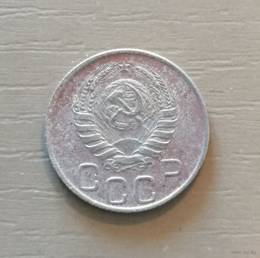 СССР 20 копеек 1945 г., Y# 111