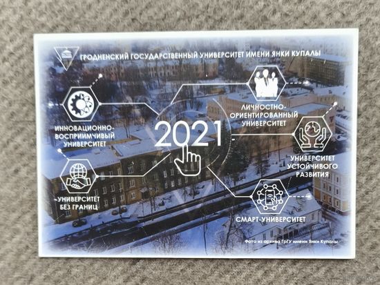 Календарик 2021