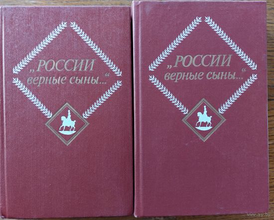 РОССИИ ВЕРНЫЕ СЫНЫ.  Отечественная война 1812 года в русской литературе 19 века