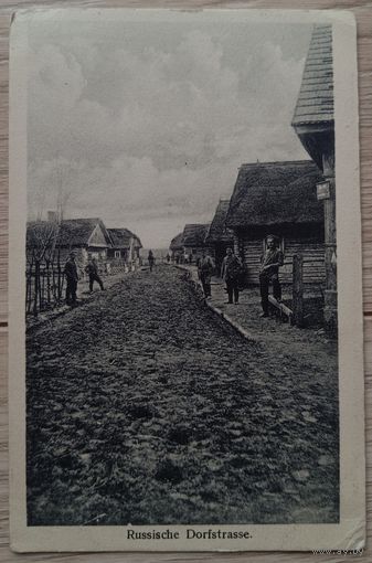 Полесье. Немецкие войска. 1917. Прошла почту