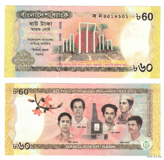 Бангладеш 60 така образца 2012 года UNC p61