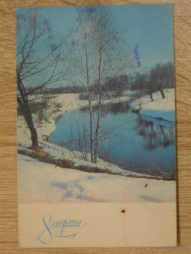 ЧИСТАЯ ОТКРЫТКА СССР. "8 МАРТА" фото. В. АННИ. 1969 год.