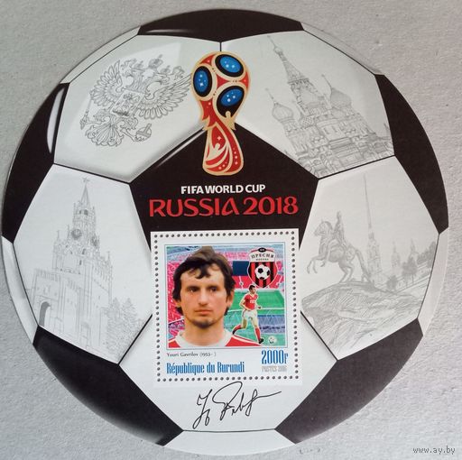ЧМ по футболу 2018г. Россия. Звезды футбола.