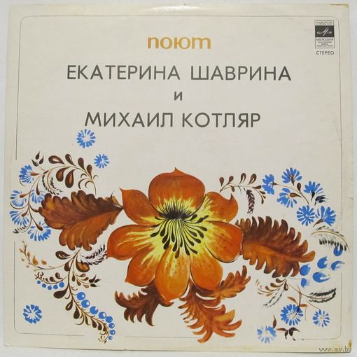 Екатерина Шаврина и Михаил Котляр