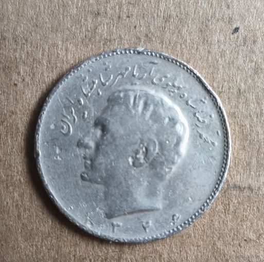 Иран 10 риалов, (1346) 1967 г.,  KM# 1178