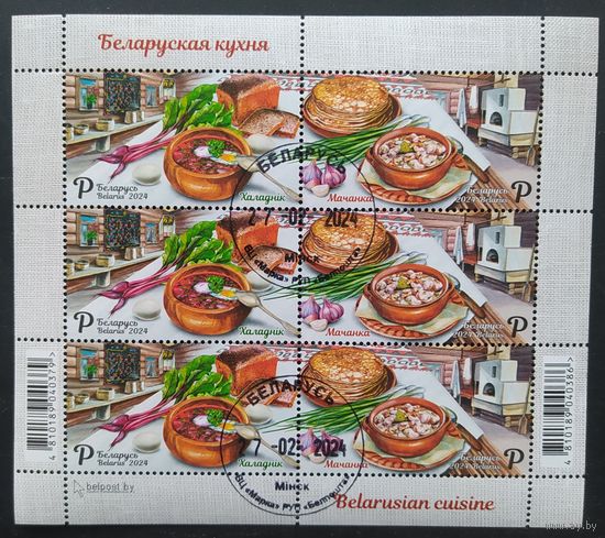 Беларусь 2024 Белорусская кухня.