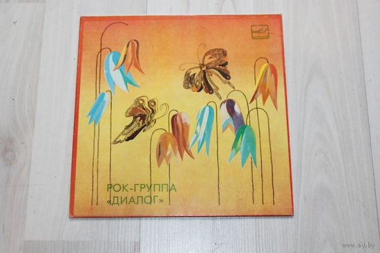 Грампластинка, рок - группа "Диалог".