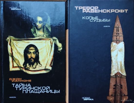 Копьё Судьбы