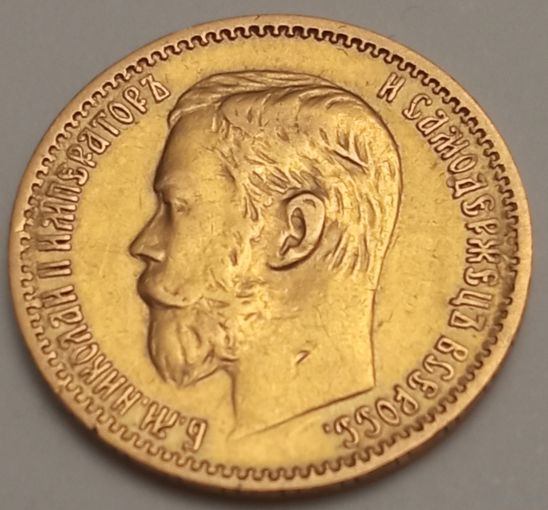 Пять рублей 1898г. Золото. Российская империя. Николай второй.