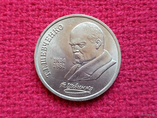 1 рубль 1989 г. Шевченко СССР