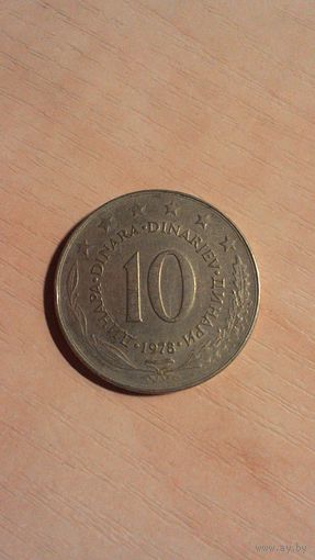 Югославия, 10 динаров 1978.