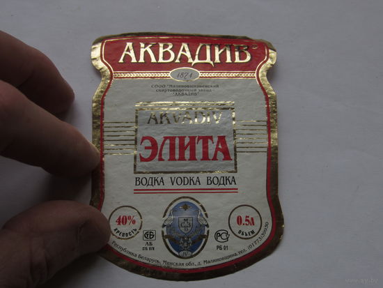 Этикетка водочная.