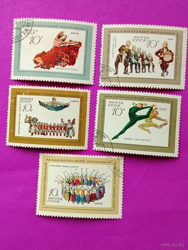 СССР. Государственный академический Ансамбль народного танца СССР. ( 5 марок ) 1971 года. 10-6.
