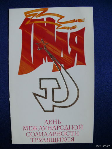 1 мая --- день международной солидарности трудящихся, двойная, чистая.