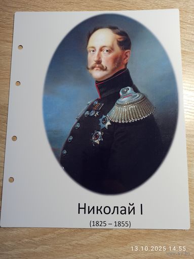 Лист с изображением царя Николая l