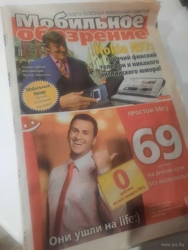 Коллекция газет мобильное обозерние, мобила, мобильным мир одним лотом