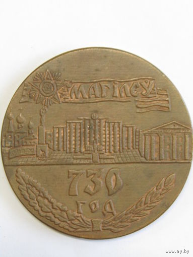 Памятная настольная медаль. Бронза. "730 лет городу Могилеву". "1267-1997". Ретро СССР. м