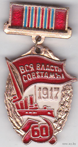 60-летие революции 1917 года (1977).