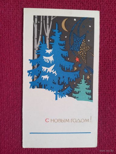 С Новым Годом! 1966 г. Двойная.