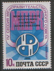Заг. 5357. 1983. Сессия ЮНЕСКО. ЧиСт.
