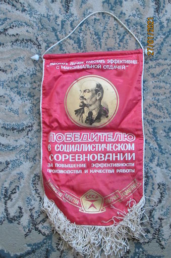 Вымпел Ленин