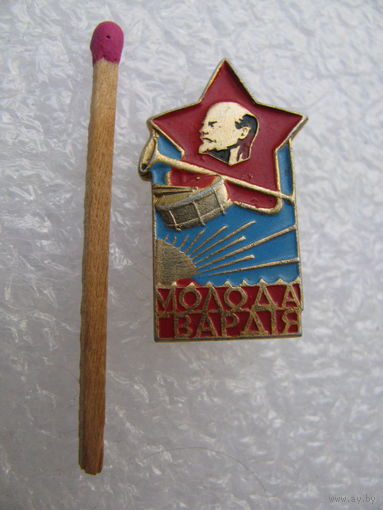 Знак. Пионерский лагерь "Молодая гвардия"