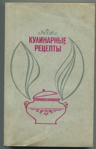 "Кулинарные рецепты"