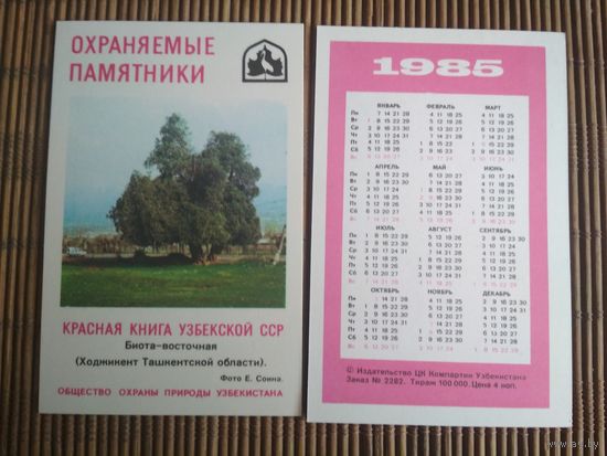 Карманный календарик.1985 год. Красная книга Узбекской ССР
