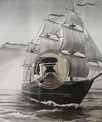 Августовский канал. 200 лет. 1 рубль