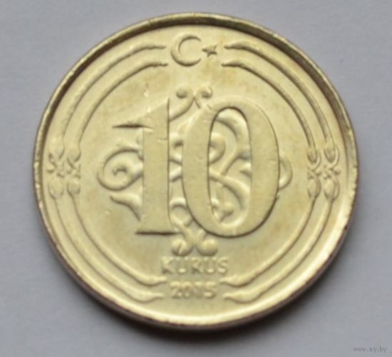 Турция, 10 куруш 2015 г.
