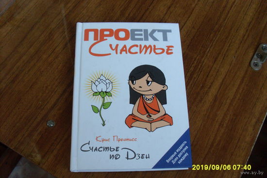 Проект счастья