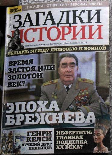 Загадки истории 2018 номер 32