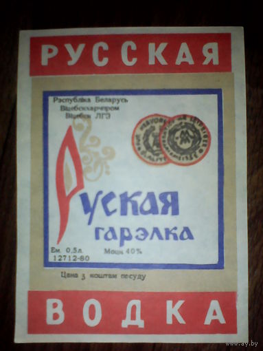 Этикетка от спиртного. Витебск