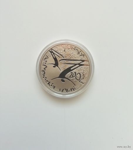 Фристайл. 1 рубль 2001 г.