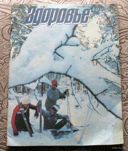 Здоровье 12 1991