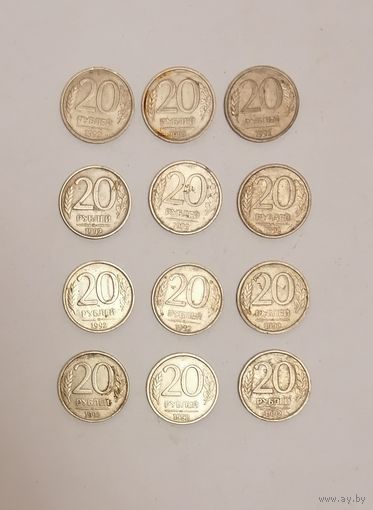 Россия 20 руб. 1992г. Все не магнитятся.