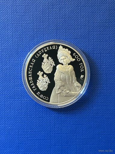 Софья Гольшанская (Друцкая) 600 лет.1 рубль 2006