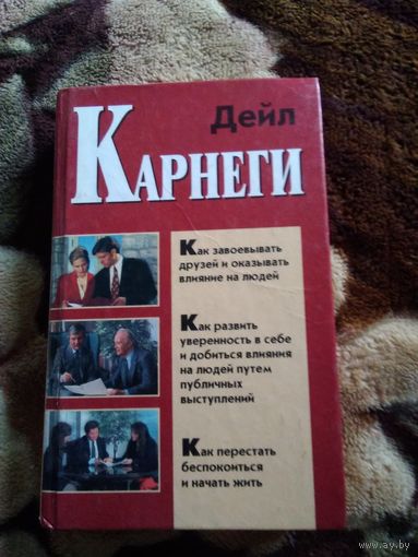 Карнеги