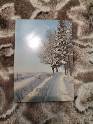 Открытка СССР С Новым Годом 1985