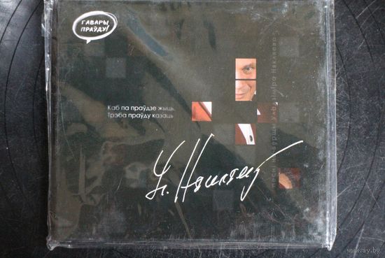 Песні На Вершы Уладзіміра Някляева (2010, CD)
