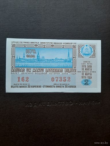 Лотерея Латвии 1978 (2)