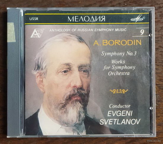 CD, A. Borodin, Evgeni Svetlanov – Symphony No. 3 / Works For Symphony Orchestra