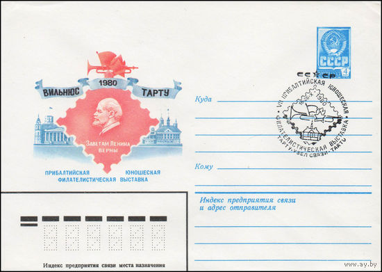 Художественный маркированный конверт СССР N 80-238(N) (18.04.1980) Прибалтийская юношеская филателистическая выставка  Заветам Ленина верны  Вильнюс  Тарту  1980