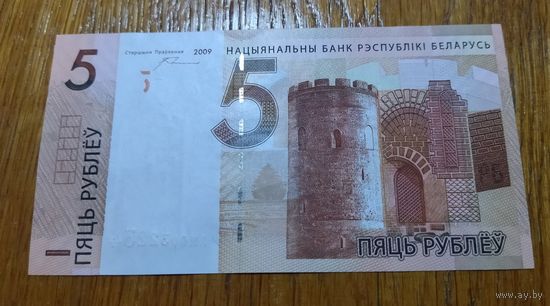 5 рублей ( выпуск 2009 ), серия АМ, UNC