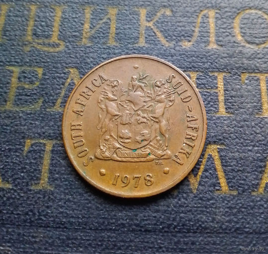 2 цента 1978 ЮАР #01