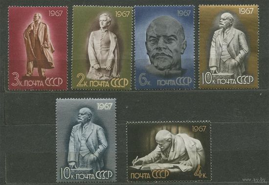 Ленин в скульптуре. 1967. Полная серия 6 марок. Чистые
