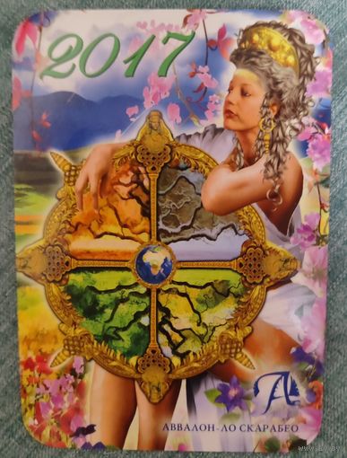 Календарик карманный 2017г